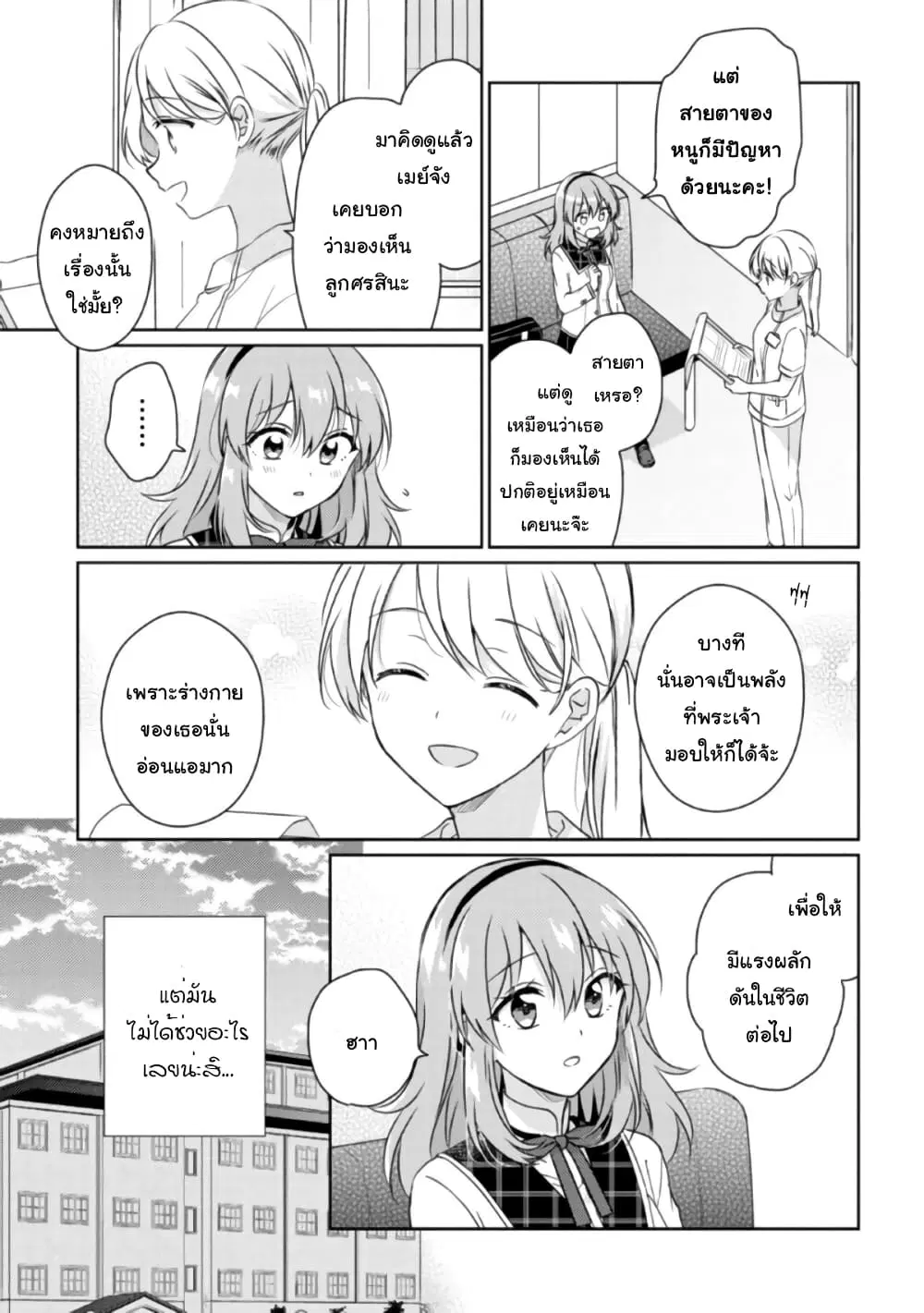 Moshi, Koi ga Mieta Nara ตอนที่ 13.1 หน้า 3