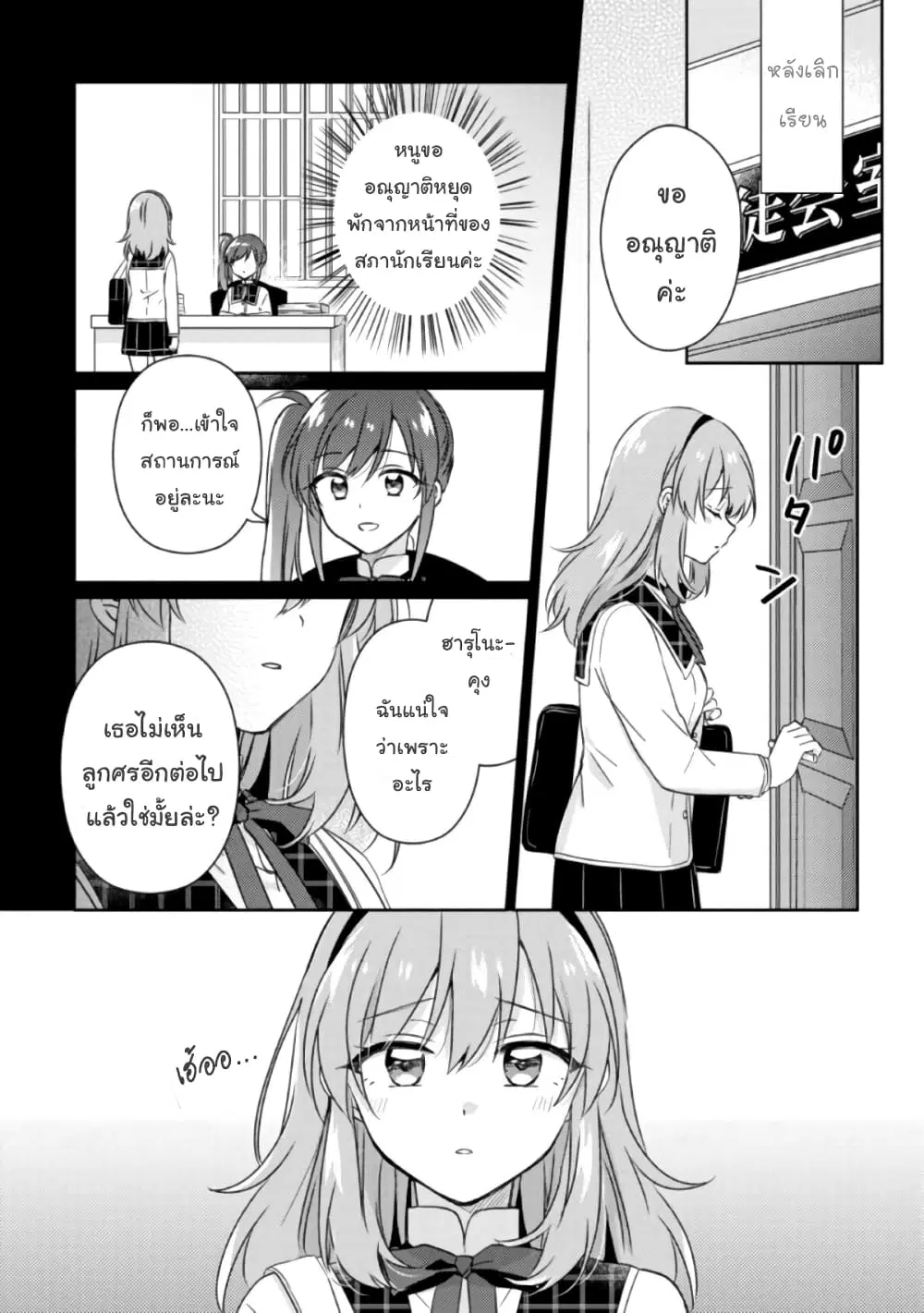 Moshi, Koi ga Mieta Nara ตอนที่ 13.2 หน้า 1