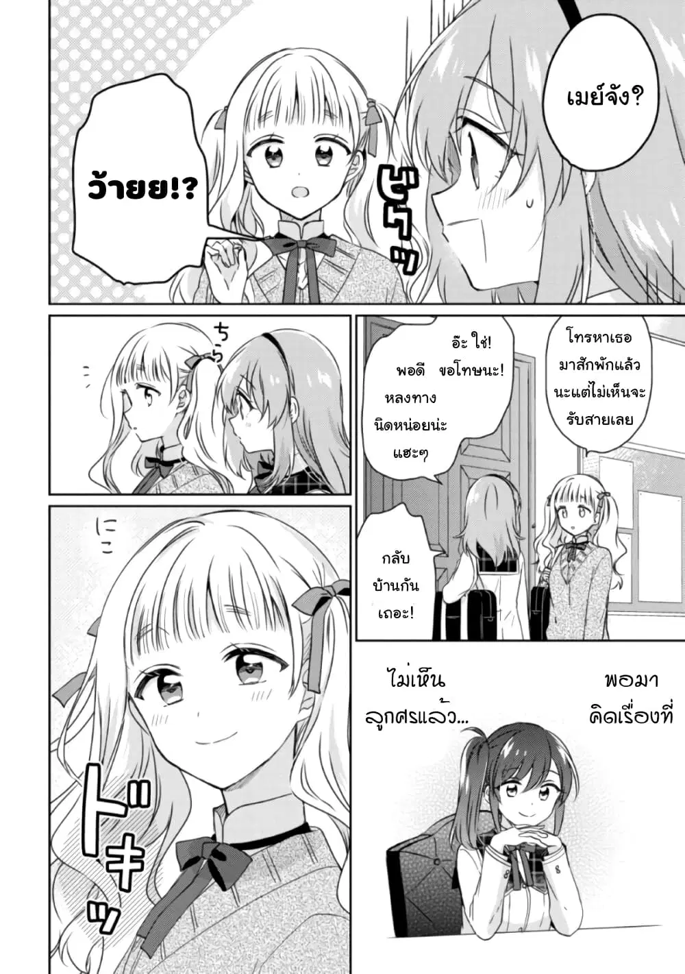 Moshi, Koi ga Mieta Nara ตอนที่ 13.2 หน้า 2