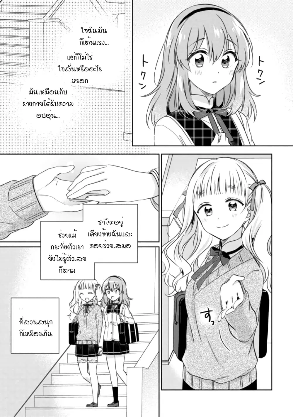 Moshi, Koi ga Mieta Nara ตอนที่ 13.2 หน้า 3
