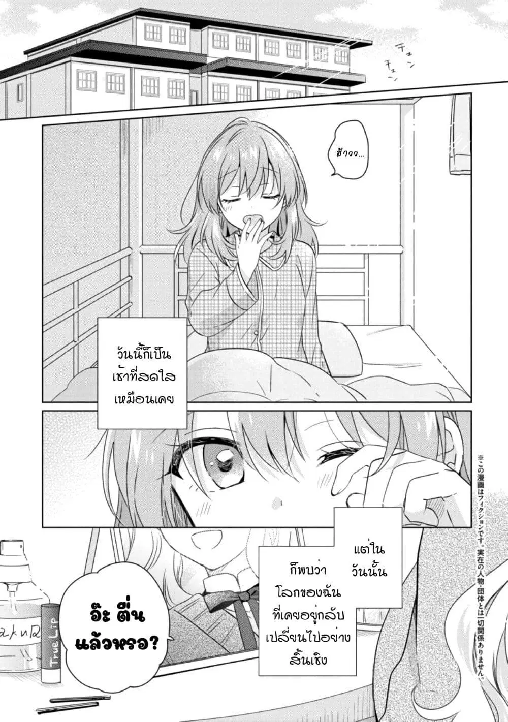Moshi, Koi ga Mieta Nara ตอนที่ 14.1 หน้า 1