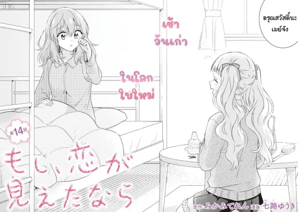Moshi, Koi ga Mieta Nara ตอนที่ 14.1 หน้า 2