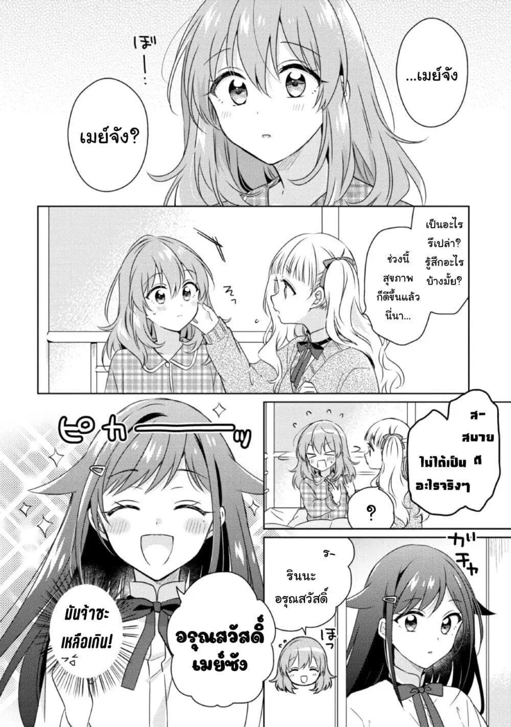 Moshi, Koi ga Mieta Nara ตอนที่ 14.1 หน้า 3