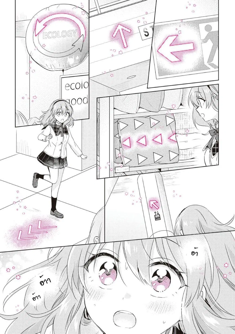 Moshi, Koi ga Mieta Nara ตอนที่ 14.2 หน้า 2