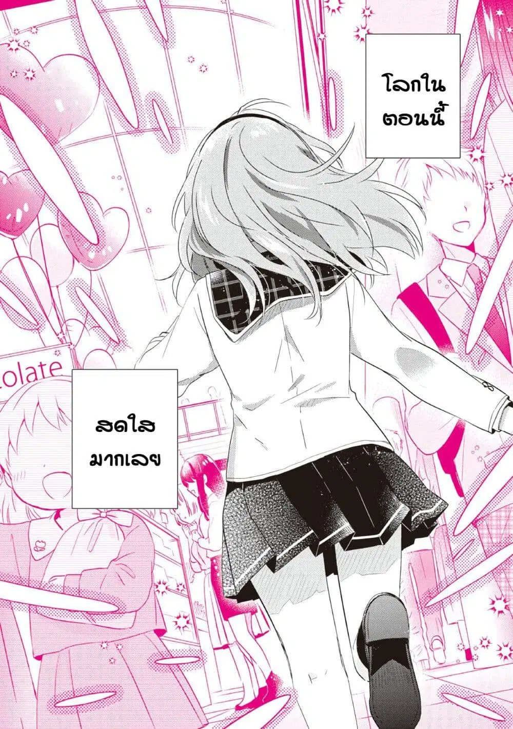 Moshi, Koi ga Mieta Nara ตอนที่ 14.2 หน้า 3