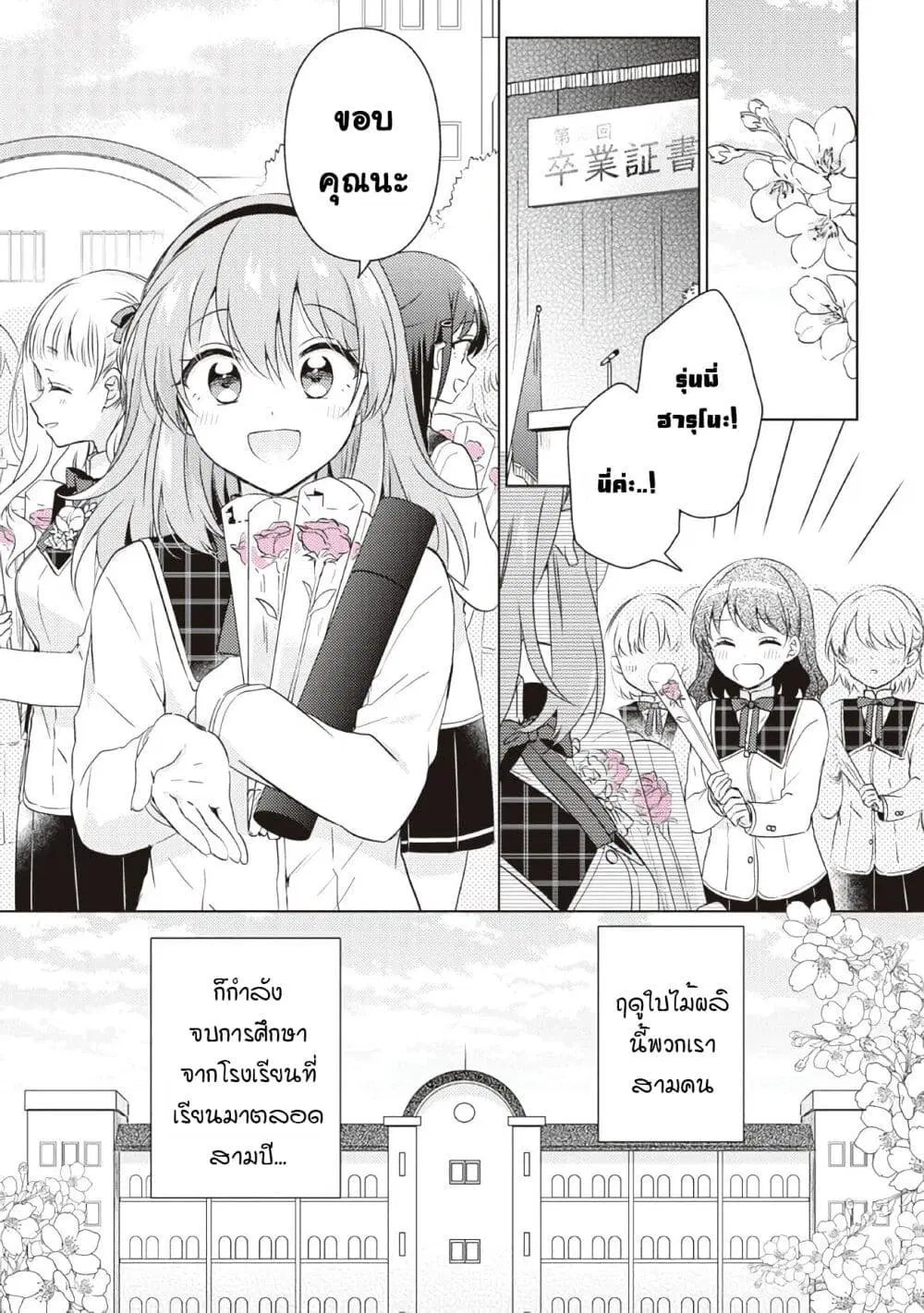 Moshi, Koi ga Mieta Nara ตอนที่ 15 หน้า 1