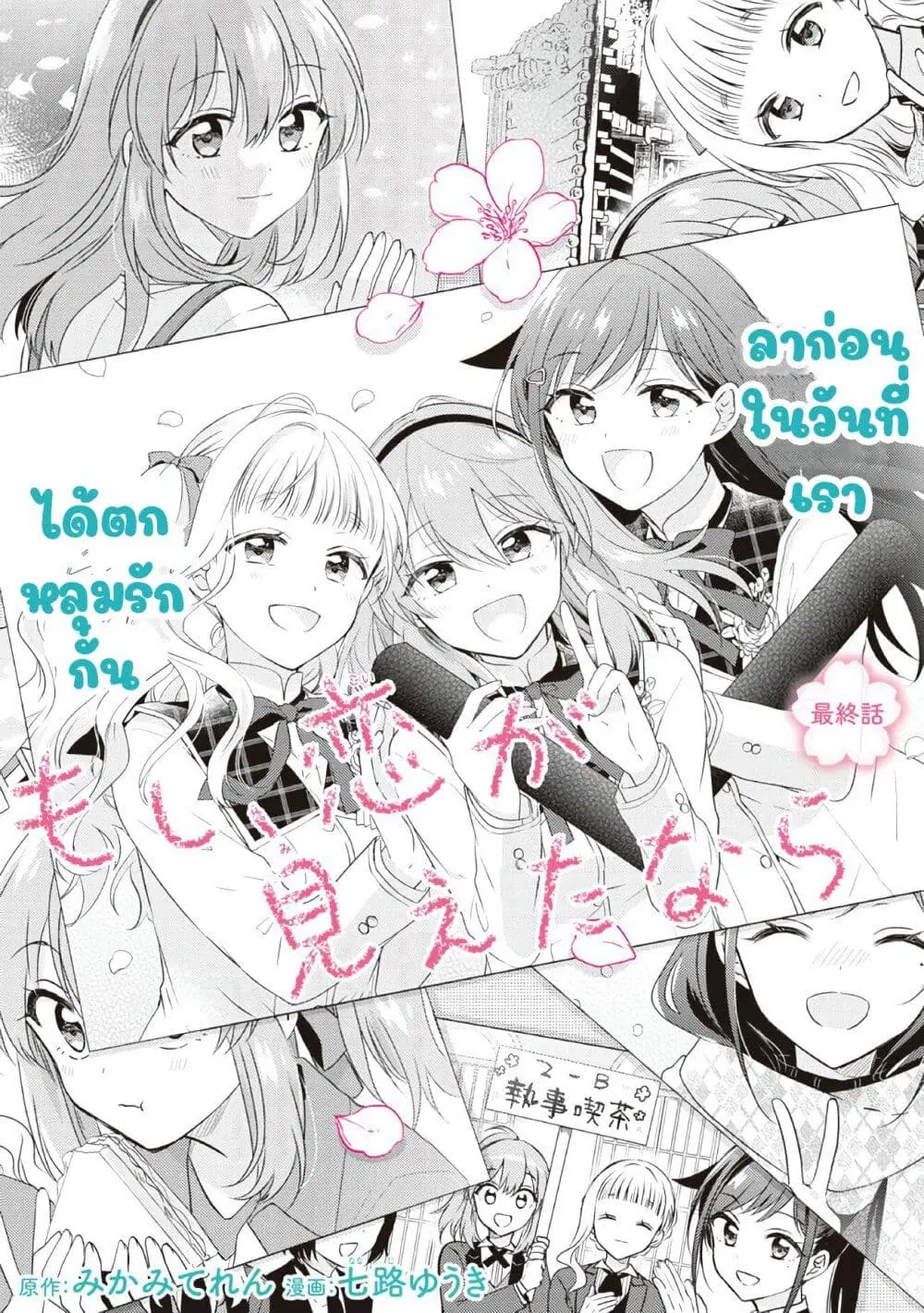 Moshi, Koi ga Mieta Nara ตอนที่ 15 หน้า 2