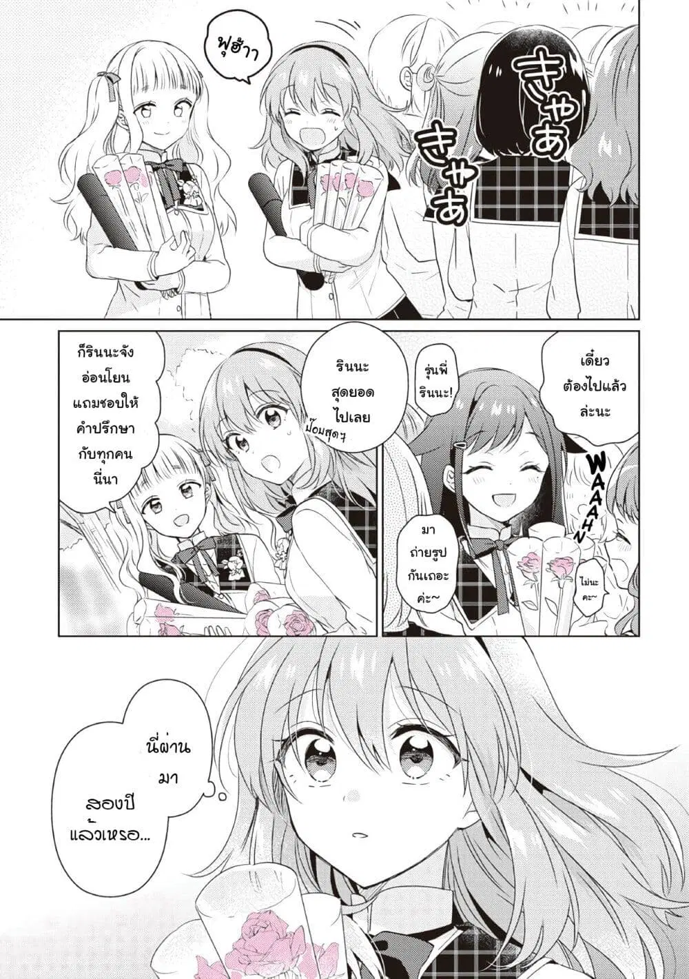 Moshi, Koi ga Mieta Nara ตอนที่ 15 หน้า 3