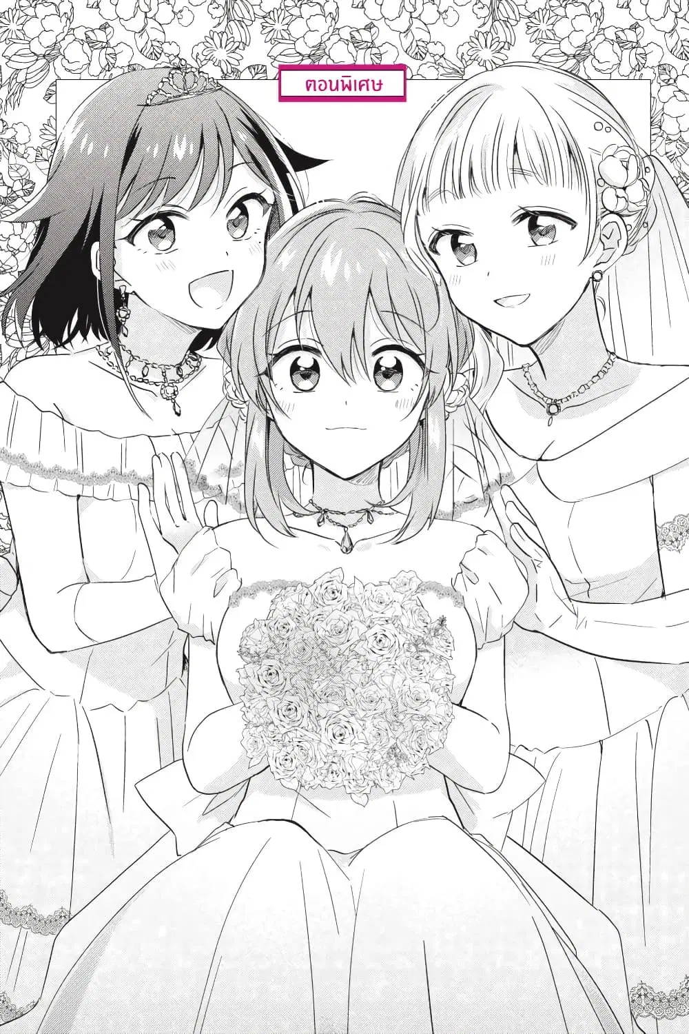 Moshi, Koi ga Mieta Nara ตอนที่ 15.5 หน้า 1