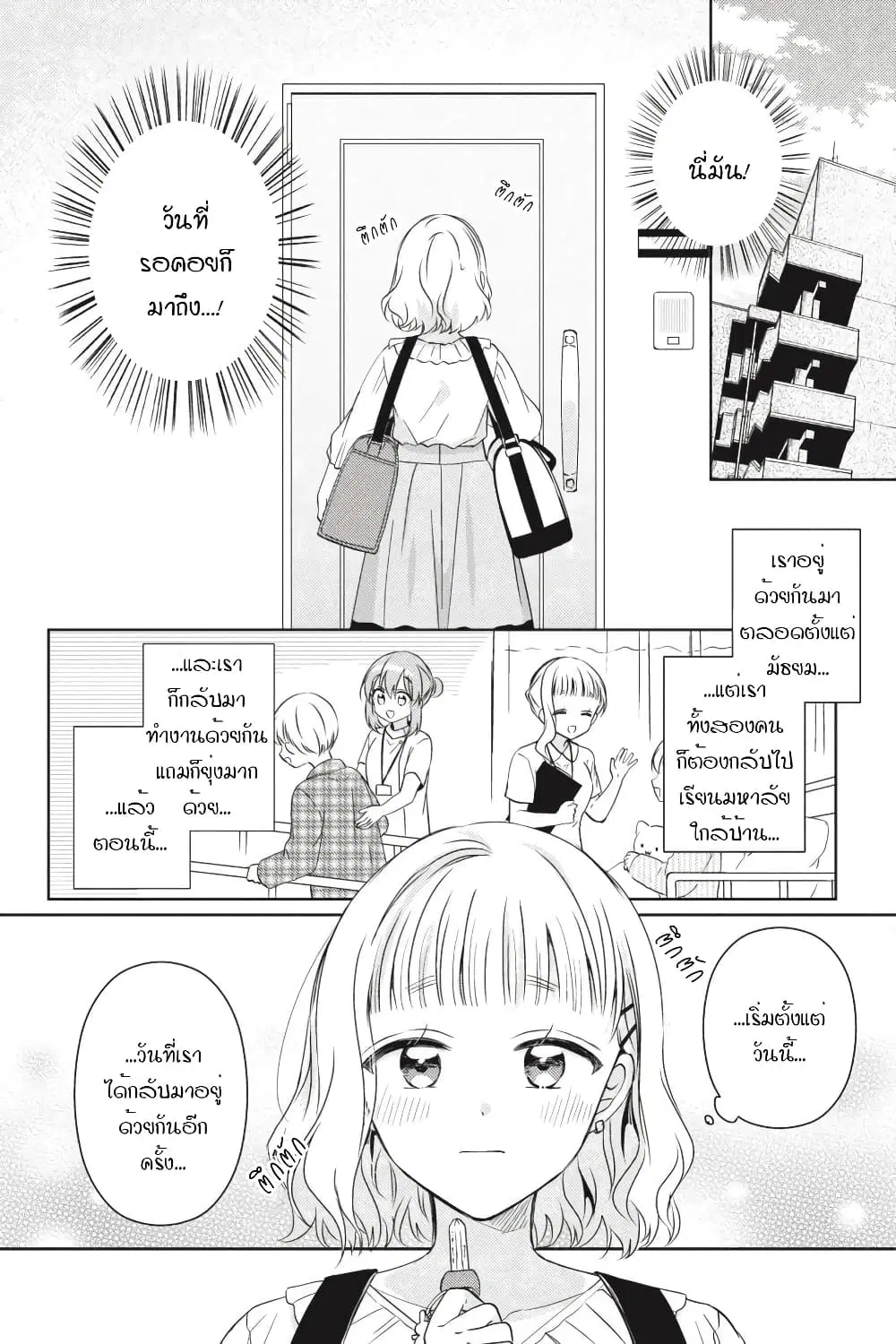 Moshi, Koi ga Mieta Nara ตอนที่ 15.5 หน้า 2