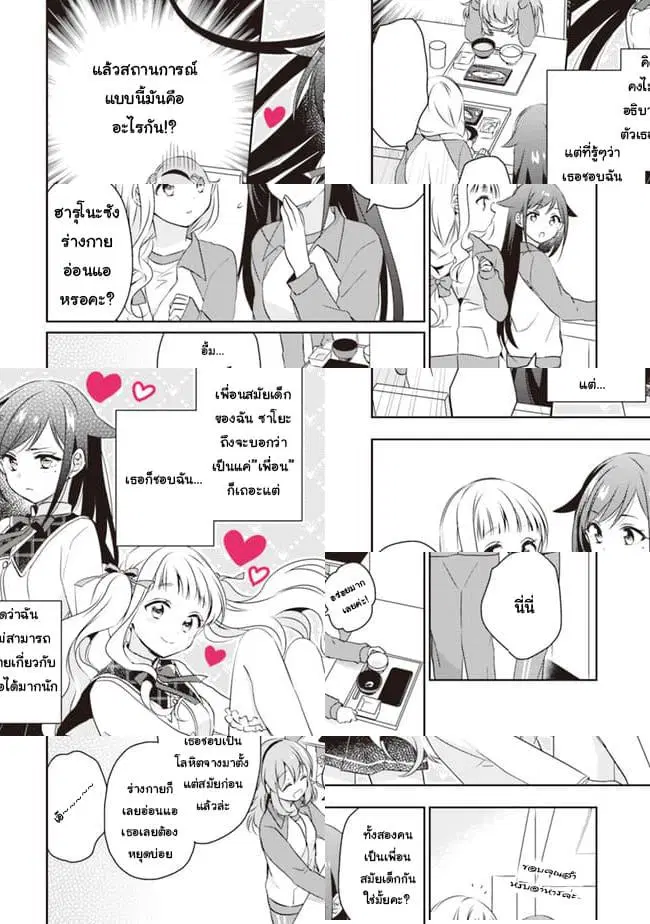Moshi, Koi ga Mieta Nara ตอนที่ 2.1 หน้า 1