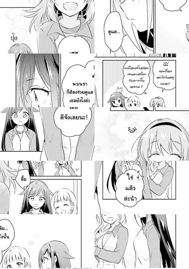 Moshi, Koi ga Mieta Nara ตอนที่ 2.1 หน้า 2