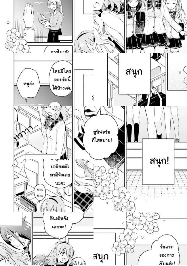 Moshi, Koi ga Mieta Nara ตอนที่ 2.1 หน้า 3