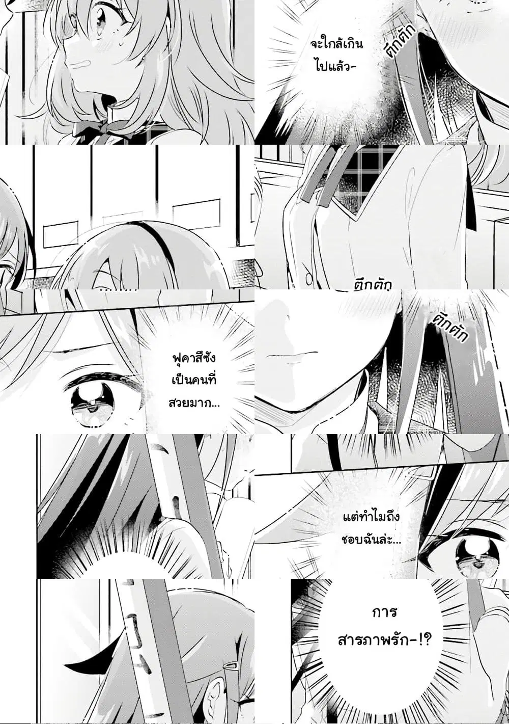 Moshi, Koi ga Mieta Nara ตอนที่ 2.2 หน้า 1
