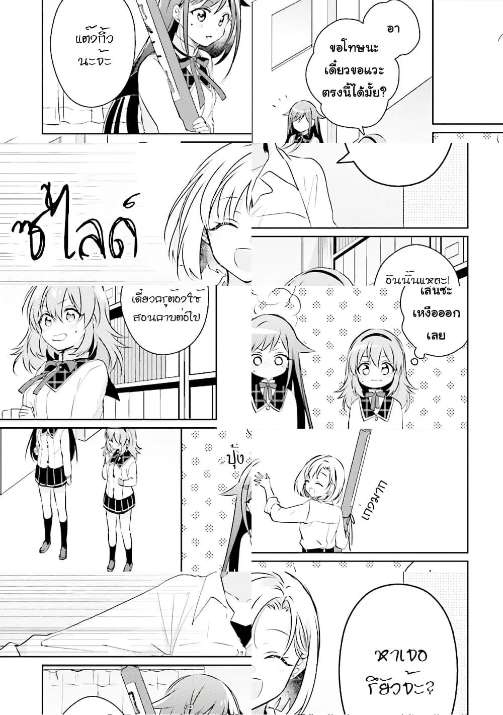 Moshi, Koi ga Mieta Nara ตอนที่ 2.2 หน้า 2