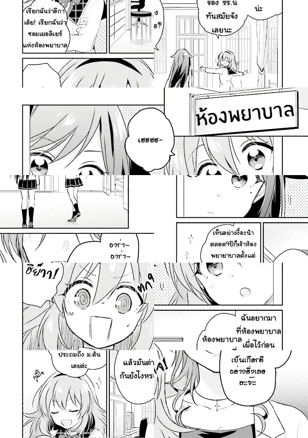 Moshi, Koi ga Mieta Nara ตอนที่ 2.2 หน้า 3