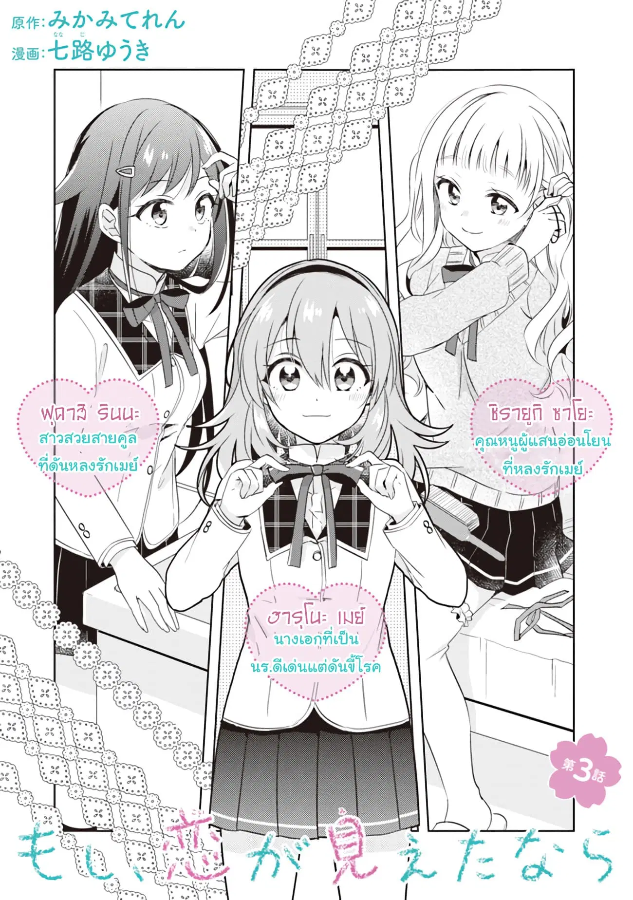 Moshi, Koi ga Mieta Nara ตอนที่ 3.1 หน้า 1