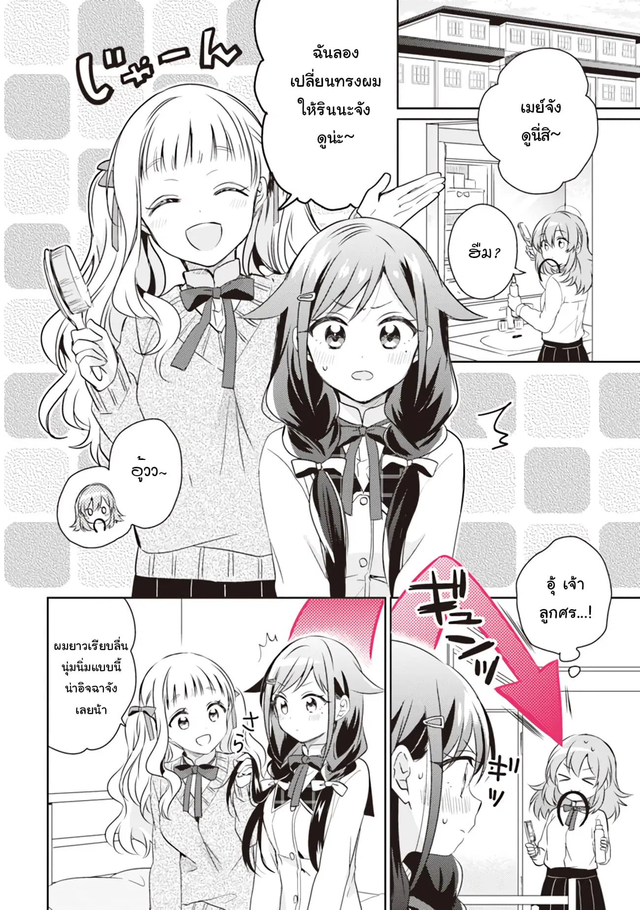 Moshi, Koi ga Mieta Nara ตอนที่ 3.1 หน้า 2