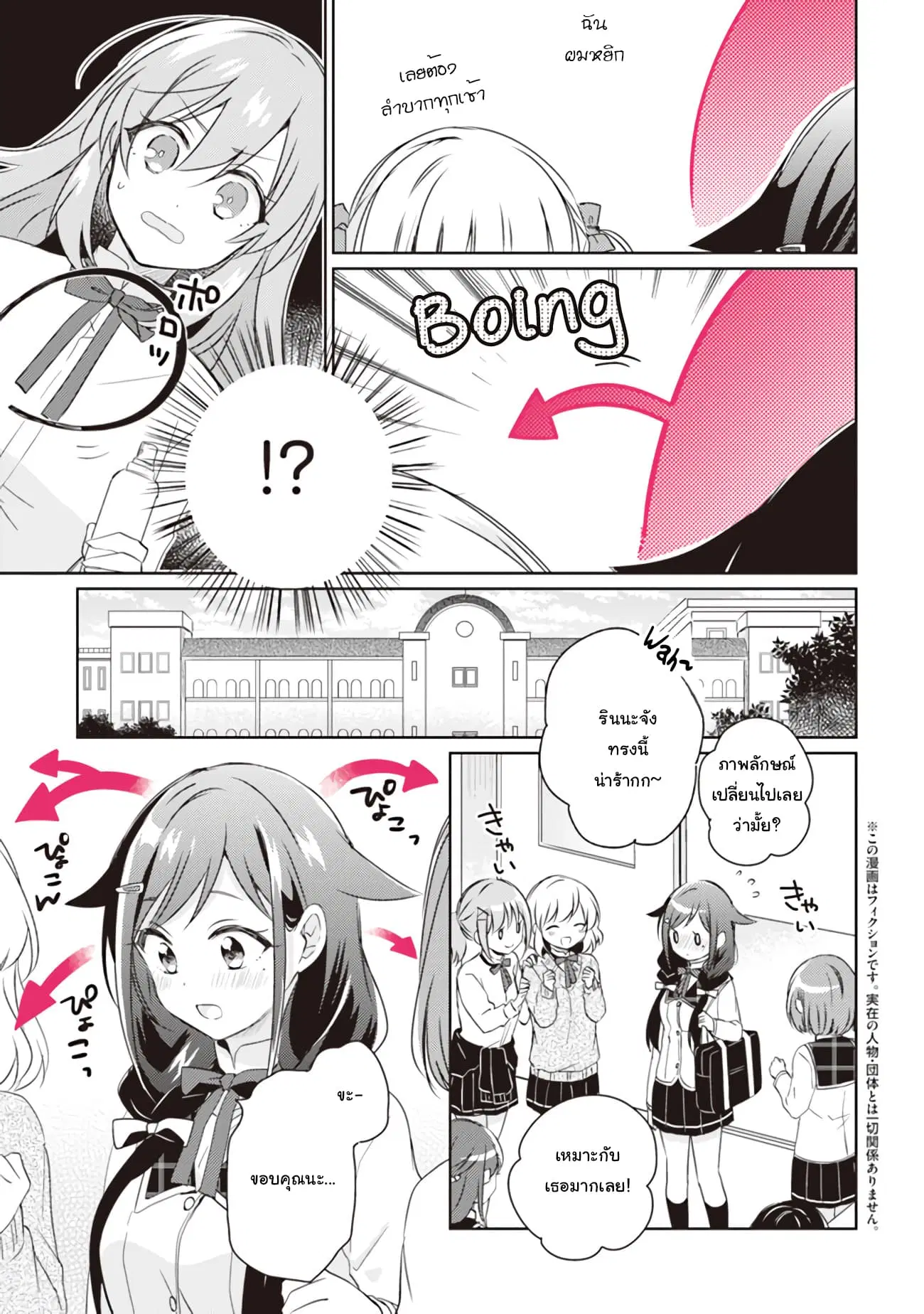 Moshi, Koi ga Mieta Nara ตอนที่ 3.1 หน้า 3