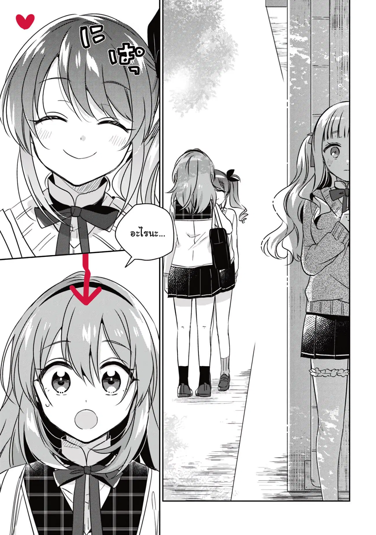 Moshi, Koi ga Mieta Nara ตอนที่ 3.2 หน้า 1