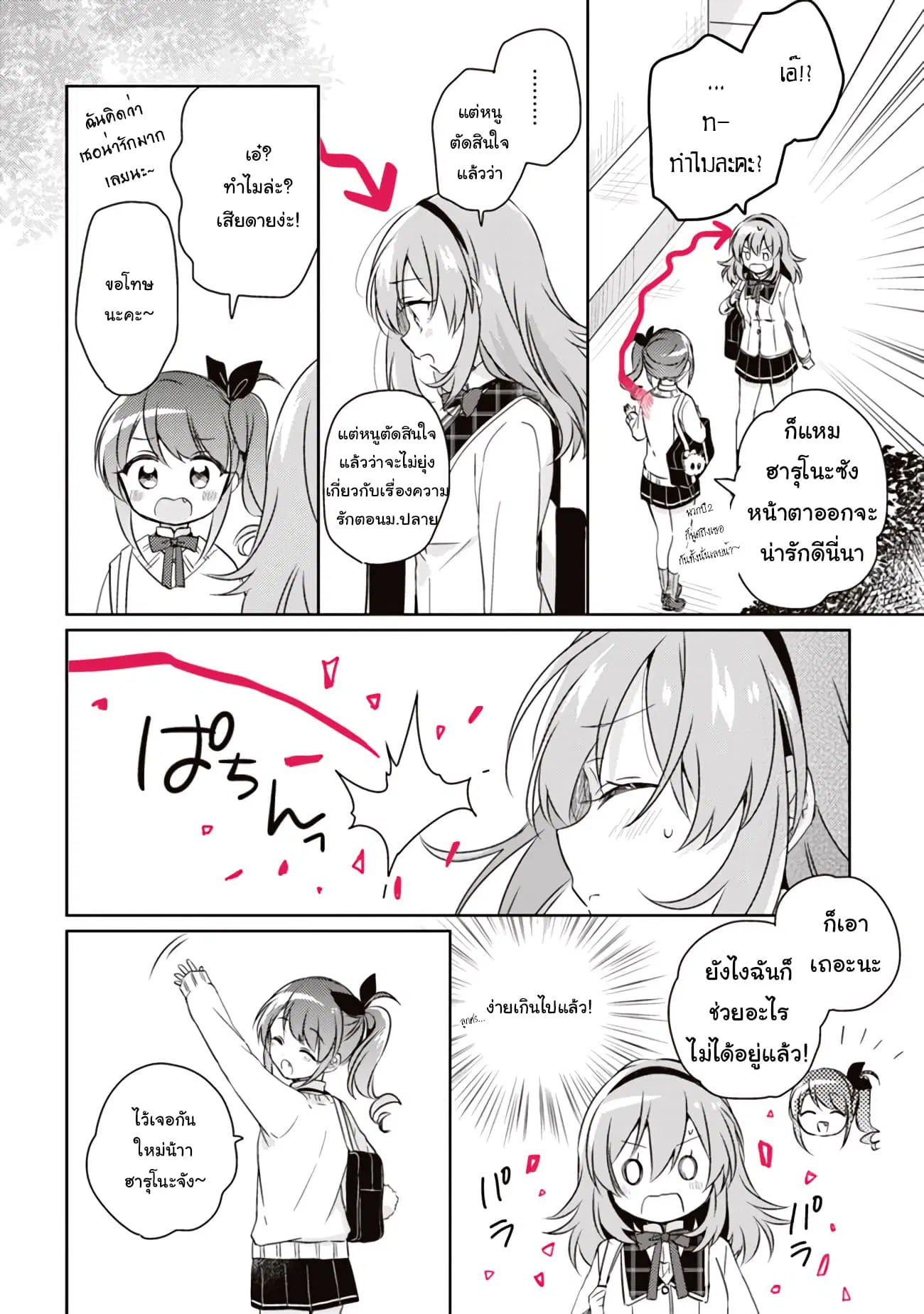 Moshi, Koi ga Mieta Nara ตอนที่ 3.2 หน้า 2