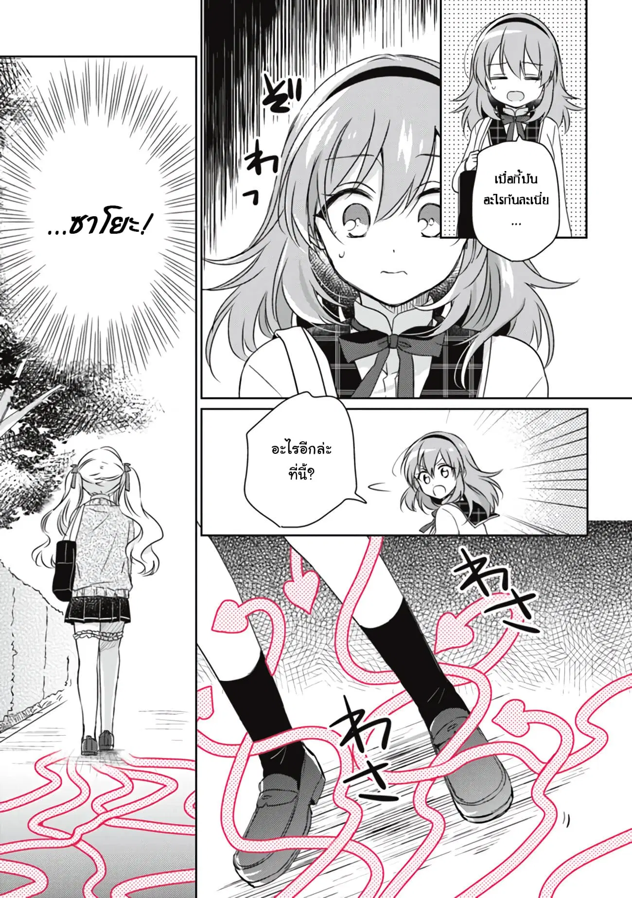 Moshi, Koi ga Mieta Nara ตอนที่ 3.2 หน้า 3