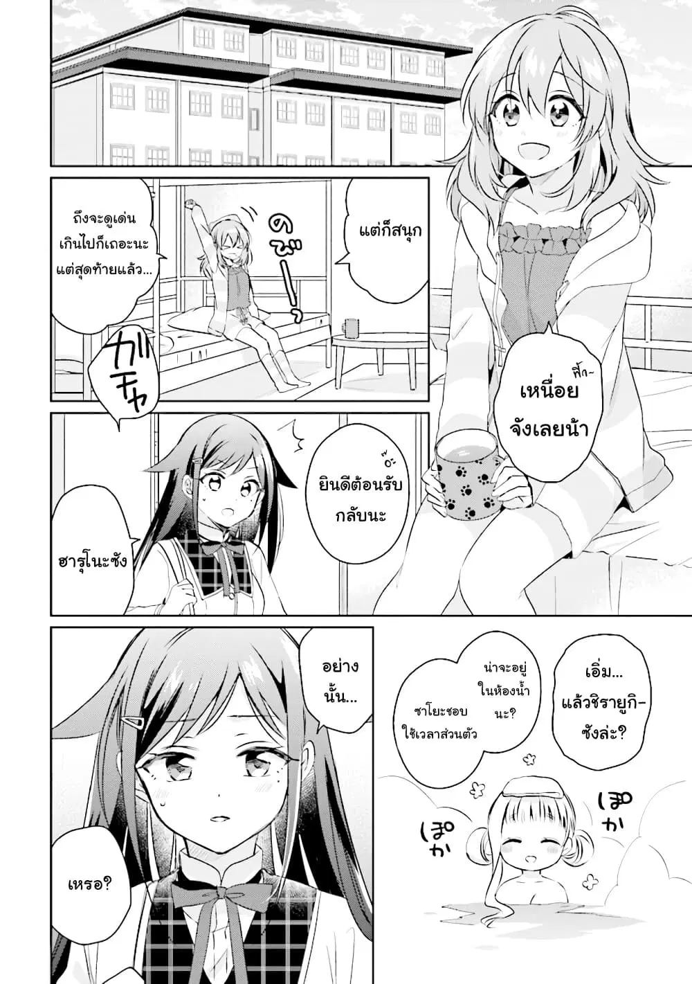 Moshi, Koi ga Mieta Nara ตอนที่ 4.2 หน้า 1