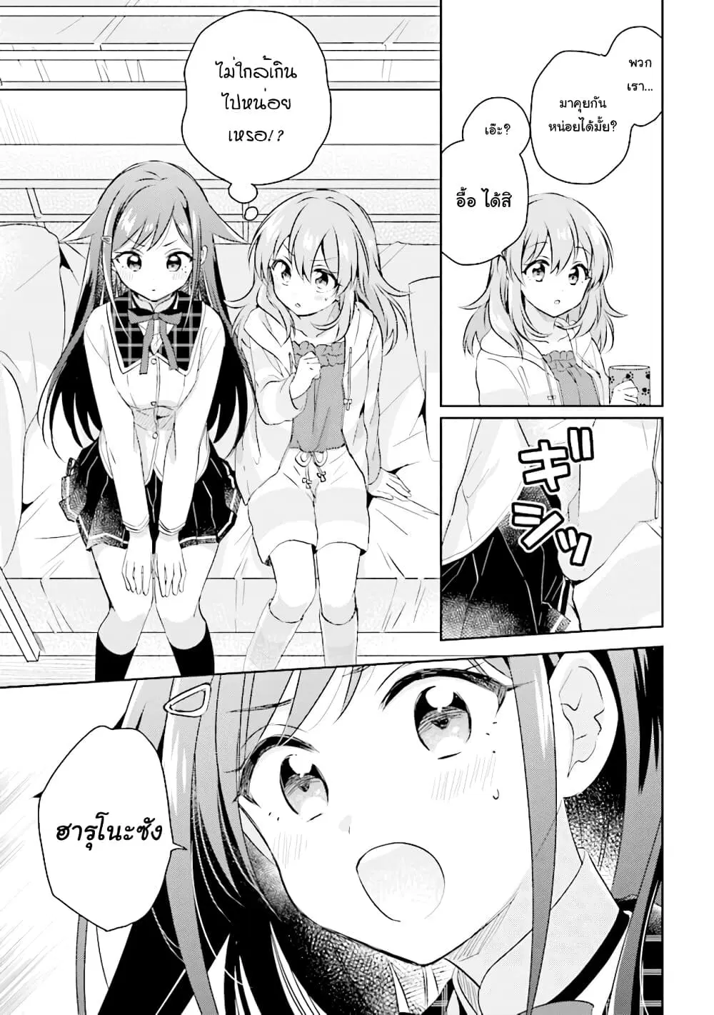 Moshi, Koi ga Mieta Nara ตอนที่ 4.2 หน้า 2