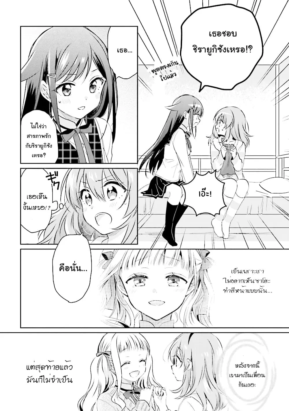Moshi, Koi ga Mieta Nara ตอนที่ 4.2 หน้า 3