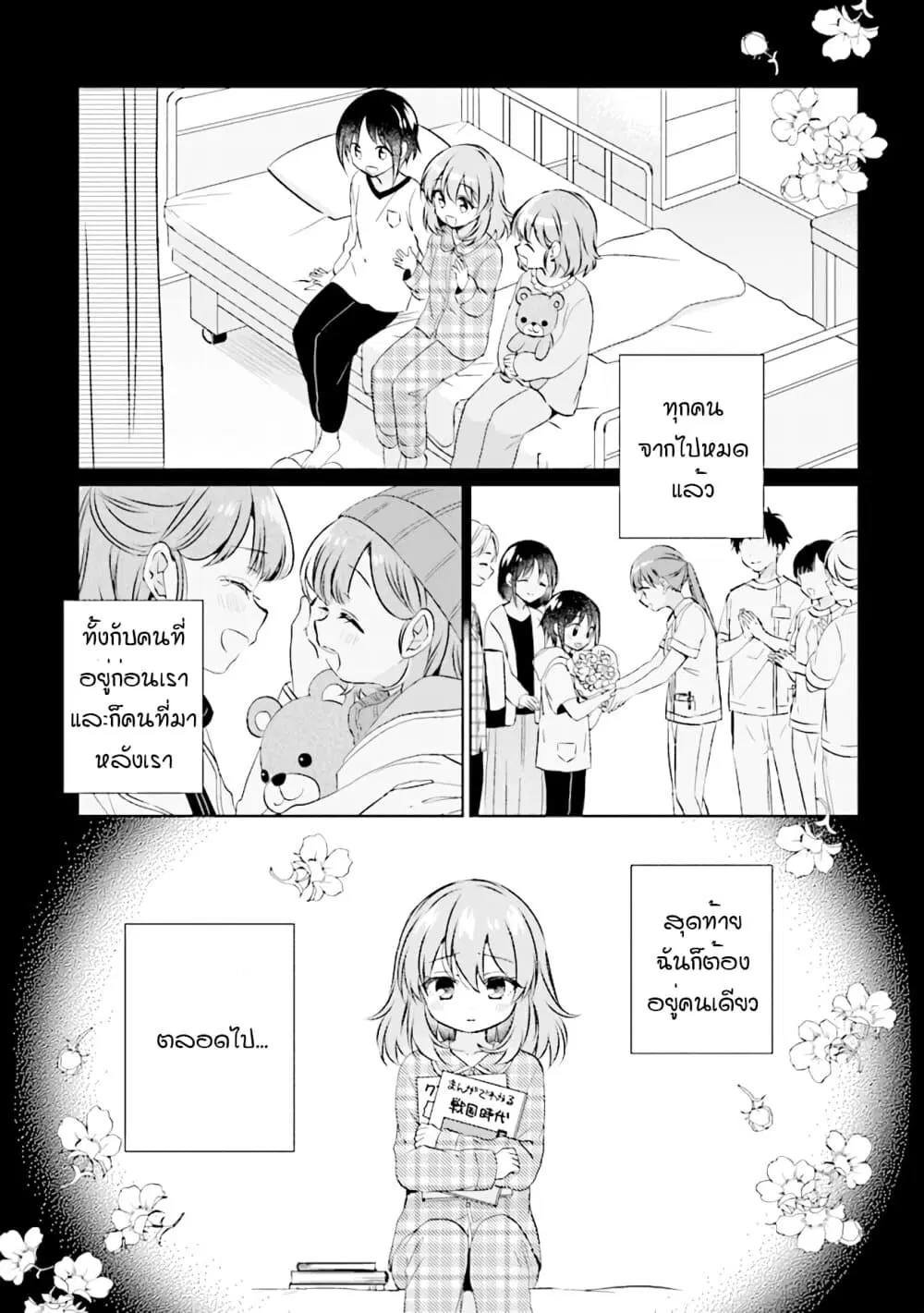 Moshi, Koi ga Mieta Nara ตอนที่ 5.1 หน้า 1