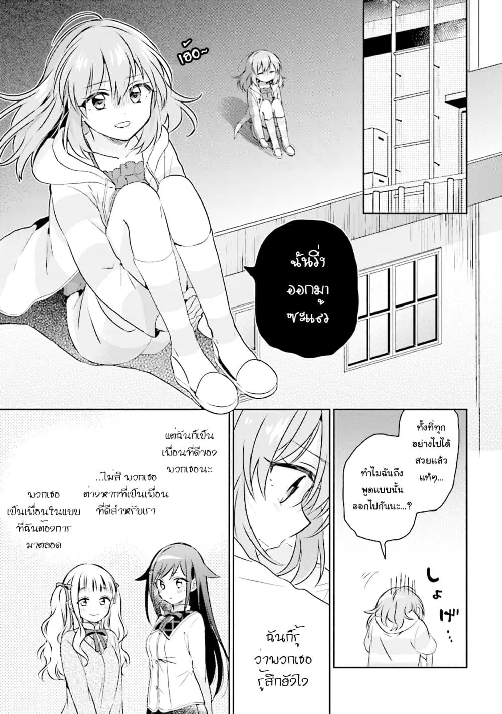 Moshi, Koi ga Mieta Nara ตอนที่ 5.1 หน้า 3