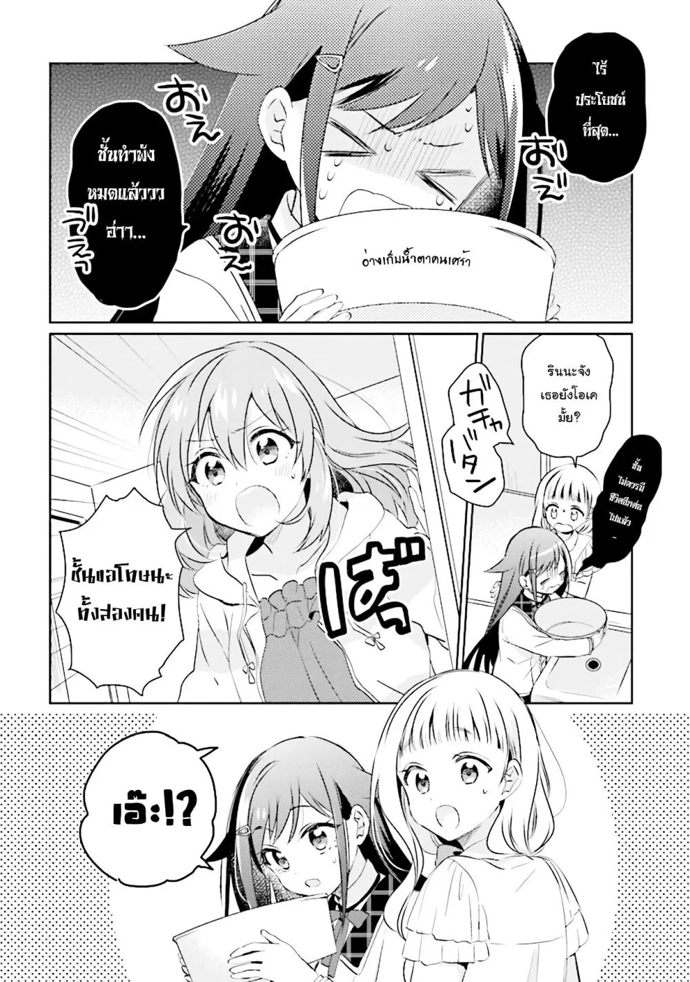 Moshi, Koi ga Mieta Nara ตอนที่ 5.2 หน้า 1
