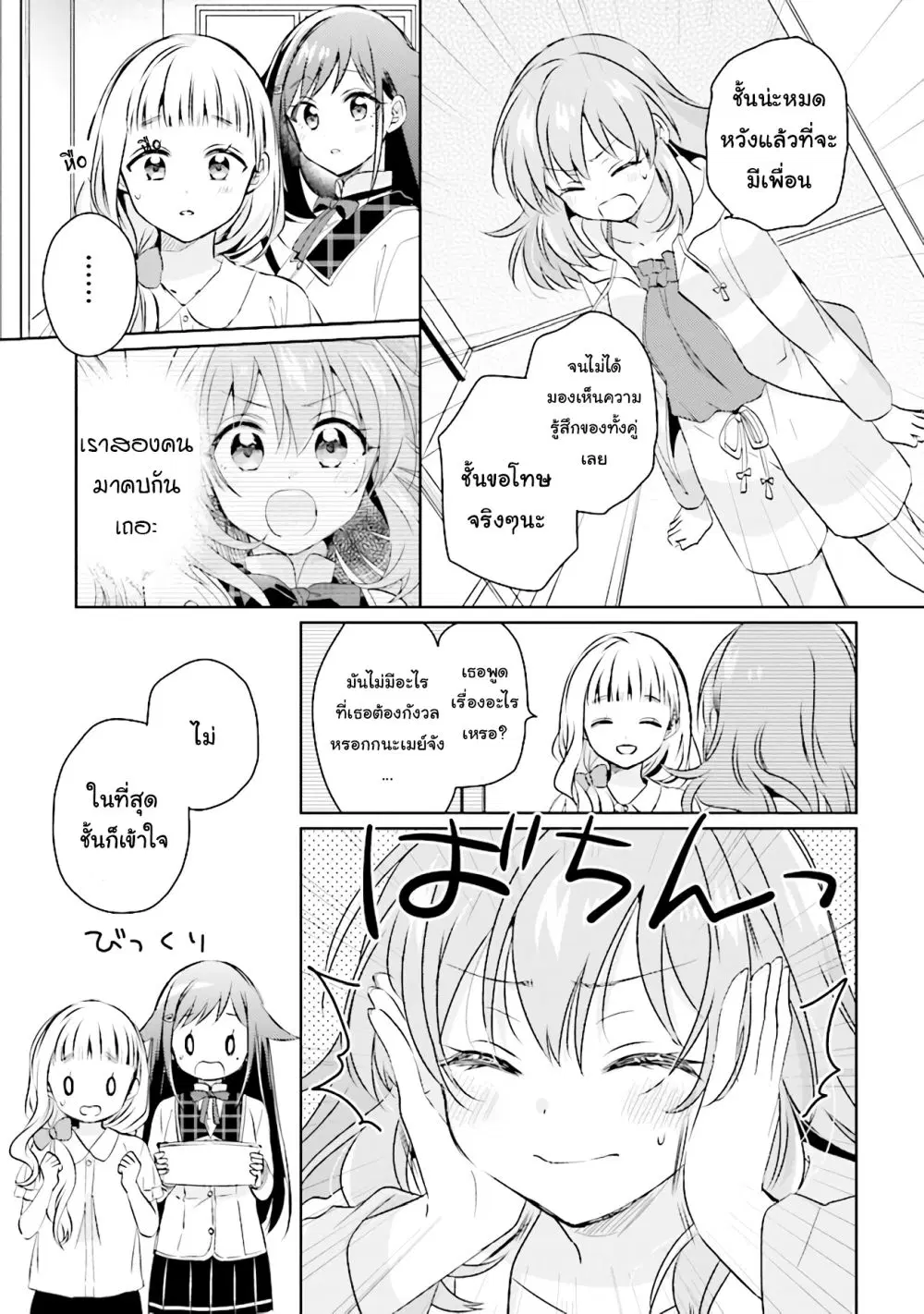Moshi, Koi ga Mieta Nara ตอนที่ 5.2 หน้า 2