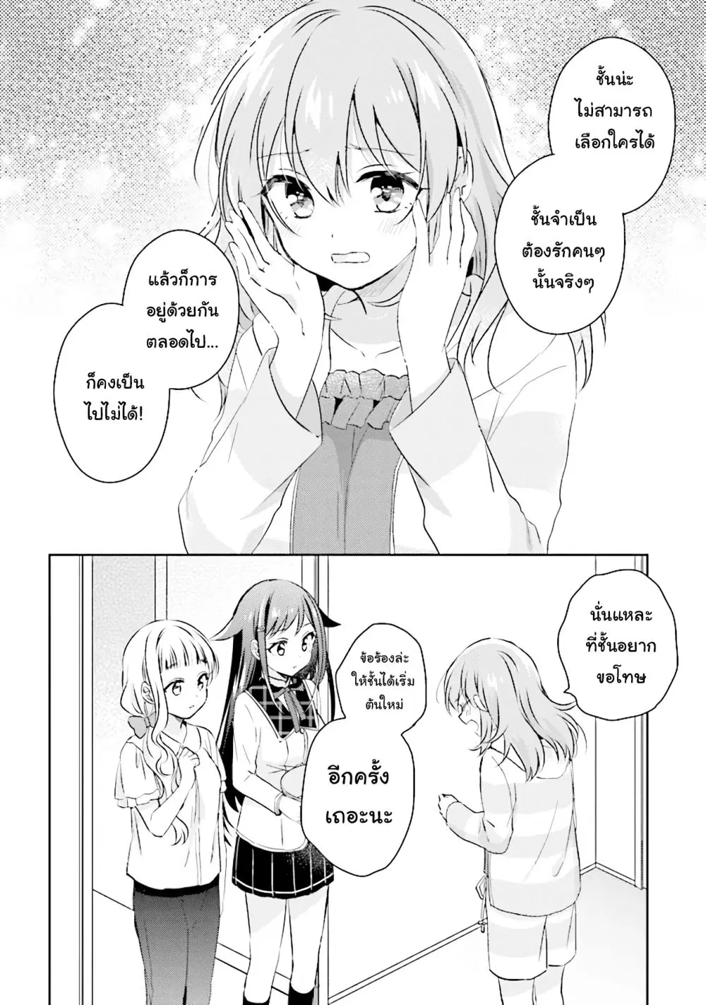 Moshi, Koi ga Mieta Nara ตอนที่ 5.2 หน้า 3