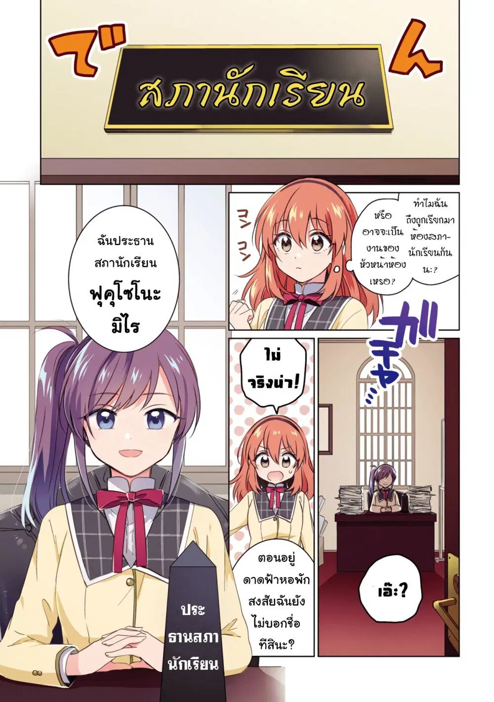 Moshi, Koi ga Mieta Nara ตอนที่ 6.1 หน้า 1