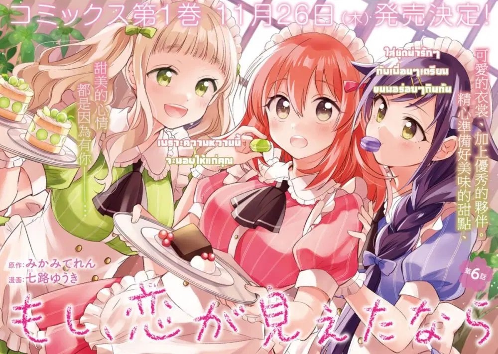 Moshi, Koi ga Mieta Nara ตอนที่ 6.1 หน้า 2