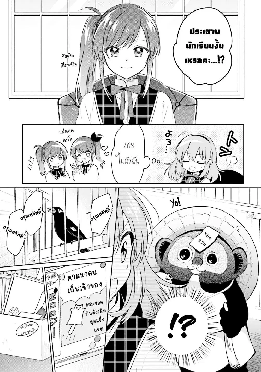 Moshi, Koi ga Mieta Nara ตอนที่ 6.1 หน้า 3