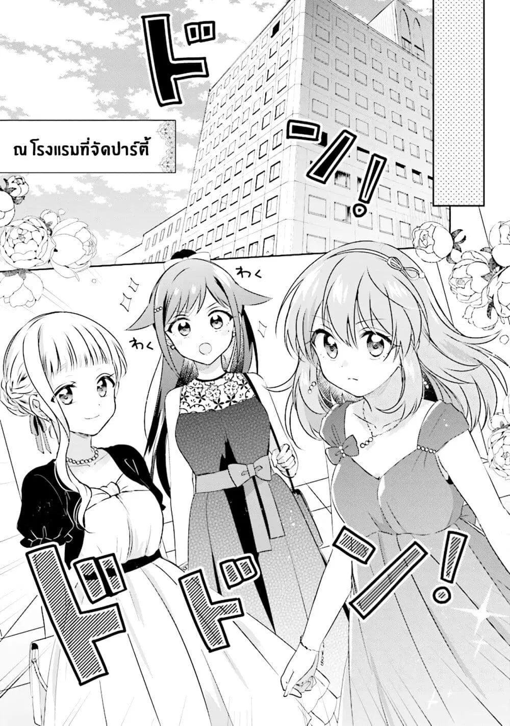 Moshi, Koi ga Mieta Nara ตอนที่ 6.2 หน้า 1