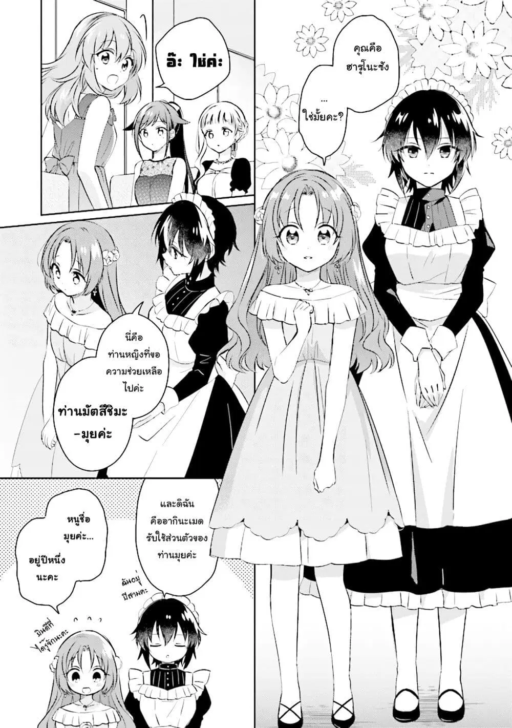 Moshi, Koi ga Mieta Nara ตอนที่ 6.2 หน้า 3