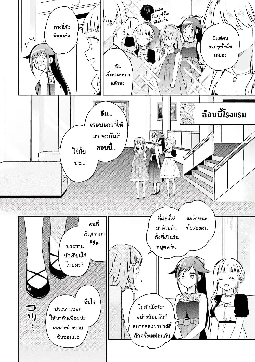 Moshi, Koi ga Mieta Nara ตอนที่ 6.3 หน้า 2