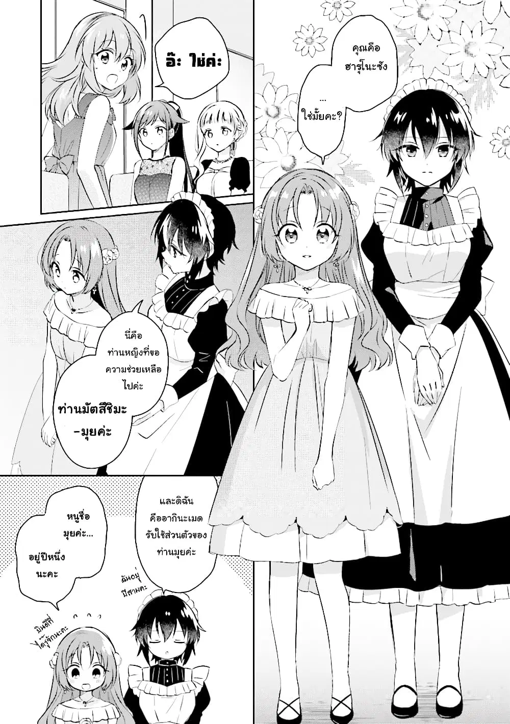 Moshi, Koi ga Mieta Nara ตอนที่ 6.3 หน้า 3