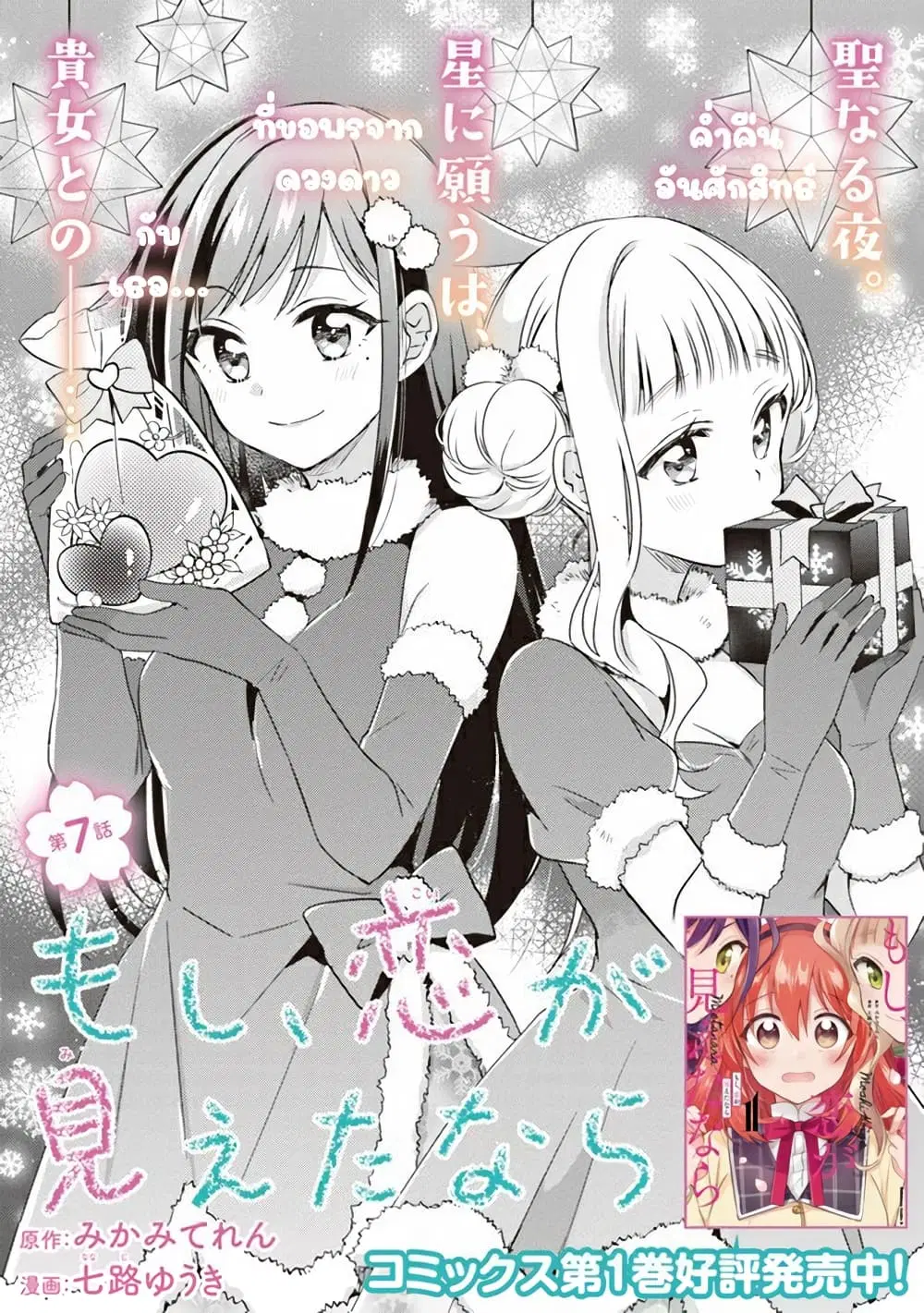 Moshi, Koi ga Mieta Nara ตอนที่ 7.1 หน้า 1