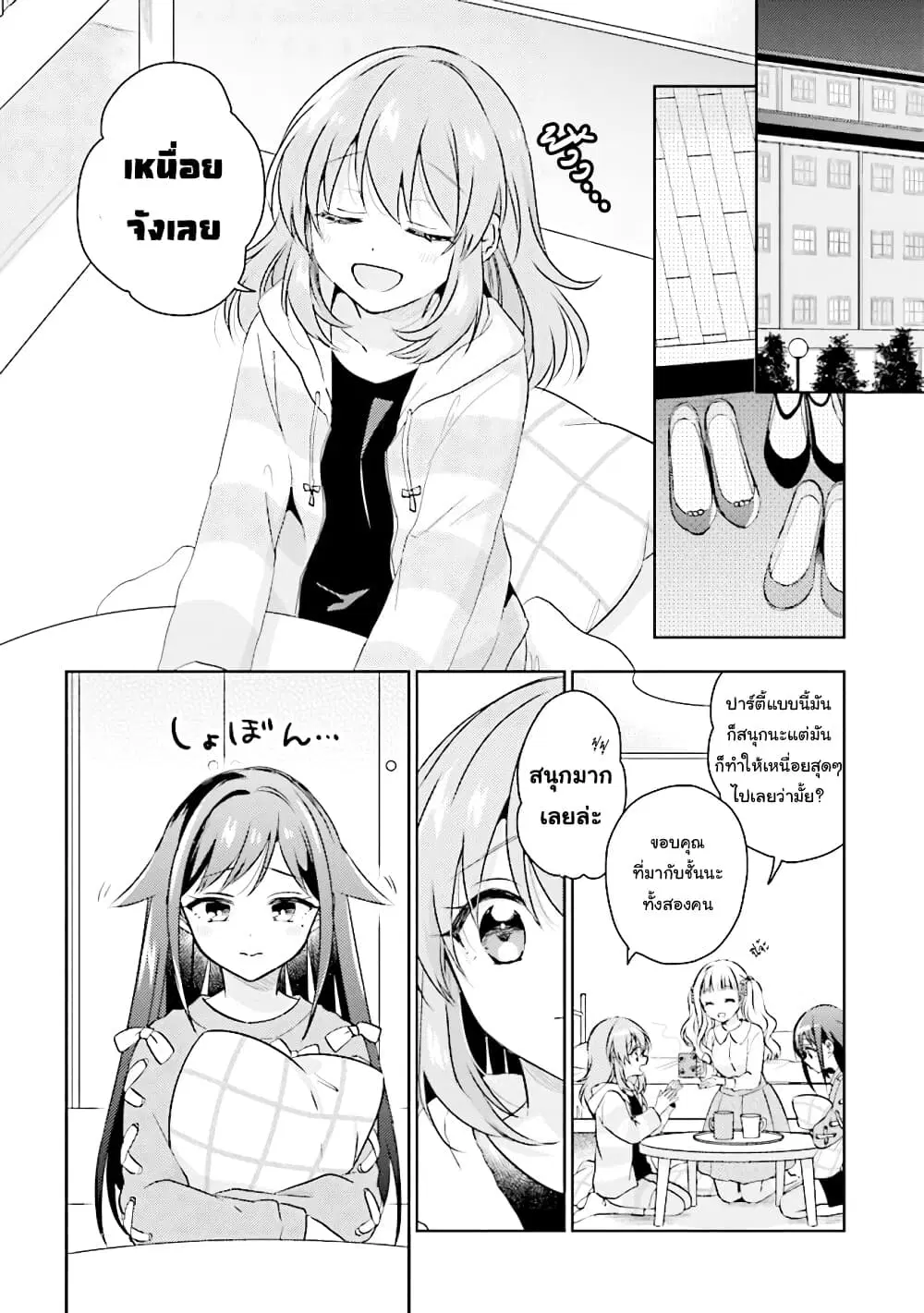 Moshi, Koi ga Mieta Nara ตอนที่ 7.1 หน้า 2