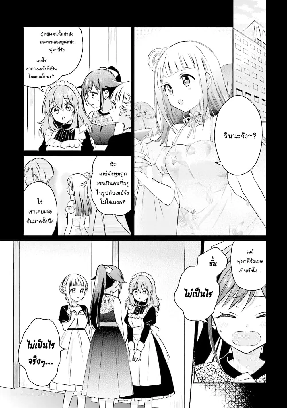Moshi, Koi ga Mieta Nara ตอนที่ 7.1 หน้า 3