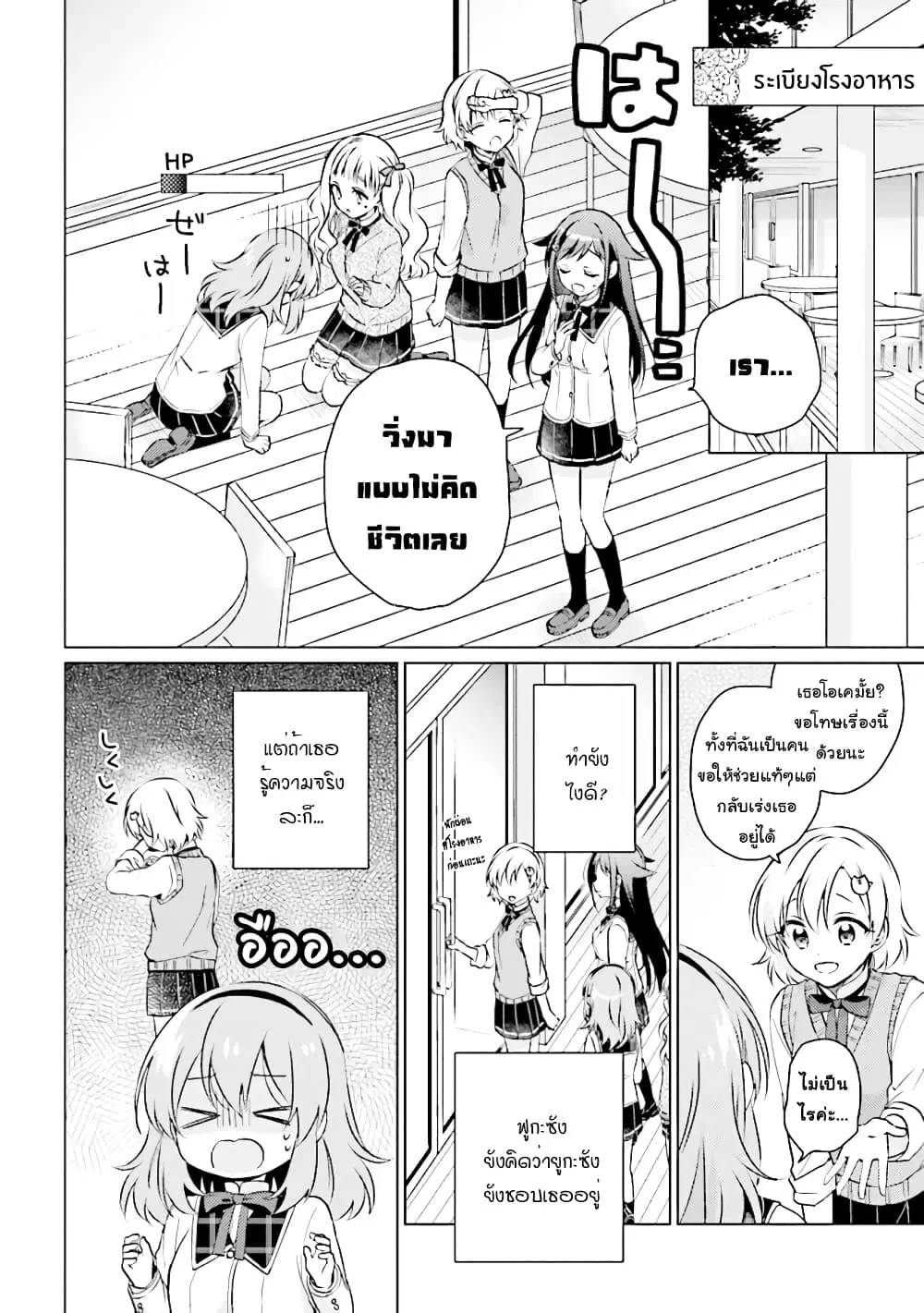 Moshi, Koi ga Mieta Nara ตอนที่ 7.2 หน้า 1