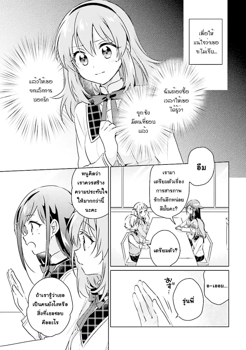 Moshi, Koi ga Mieta Nara ตอนที่ 7.2 หน้า 2
