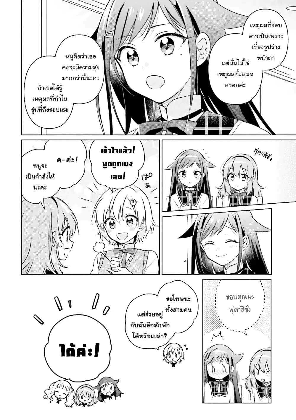 Moshi, Koi ga Mieta Nara ตอนที่ 7.2 หน้า 3