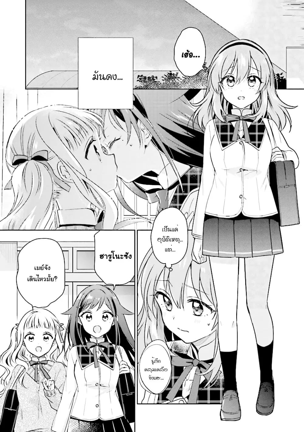 Moshi, Koi ga Mieta Nara ตอนที่ 8.1 หน้า 1