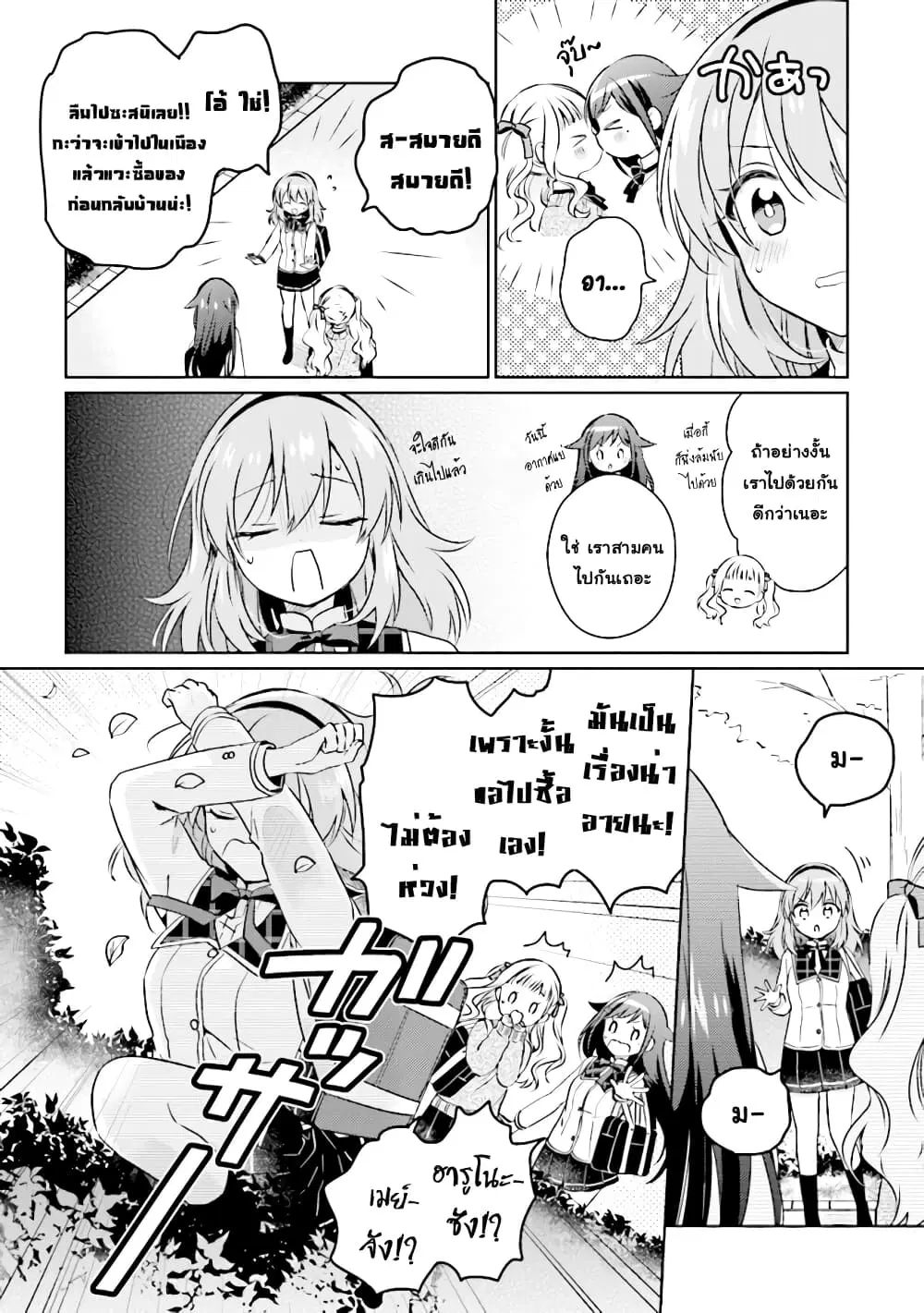 Moshi, Koi ga Mieta Nara ตอนที่ 8.1 หน้า 2