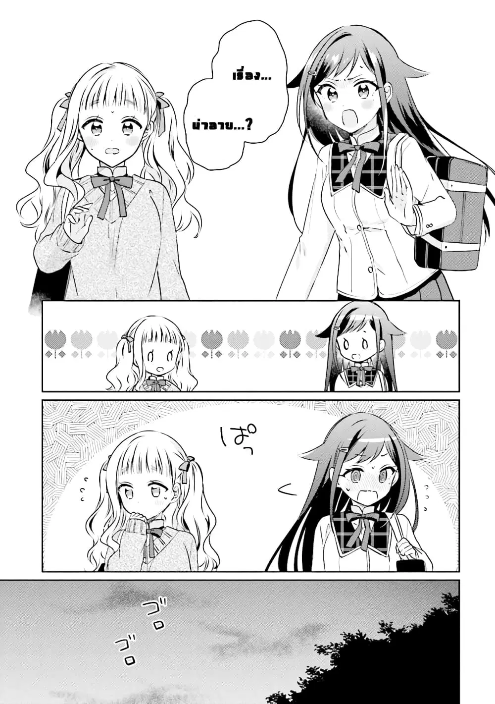 Moshi, Koi ga Mieta Nara ตอนที่ 8.1 หน้า 3